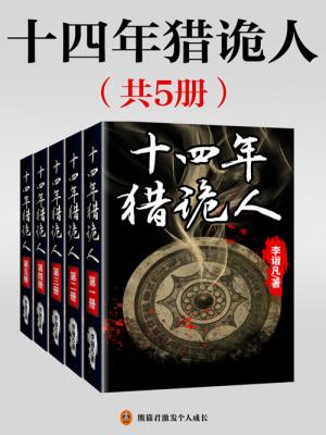 猎奇人的传闻封面
