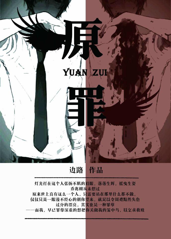 原罪封面