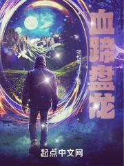血蹄盘龙封面