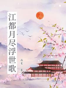 聂银烛白绛封面