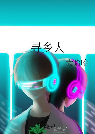 寻乡人封面