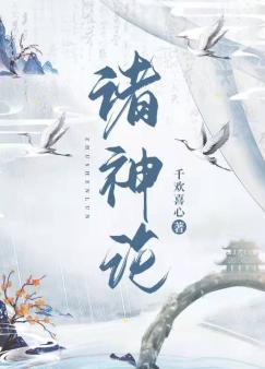诸神论封面