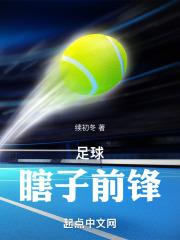 足球：瞎子前锋，我提麻袋上大英封面