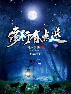 修行有点迷封面
