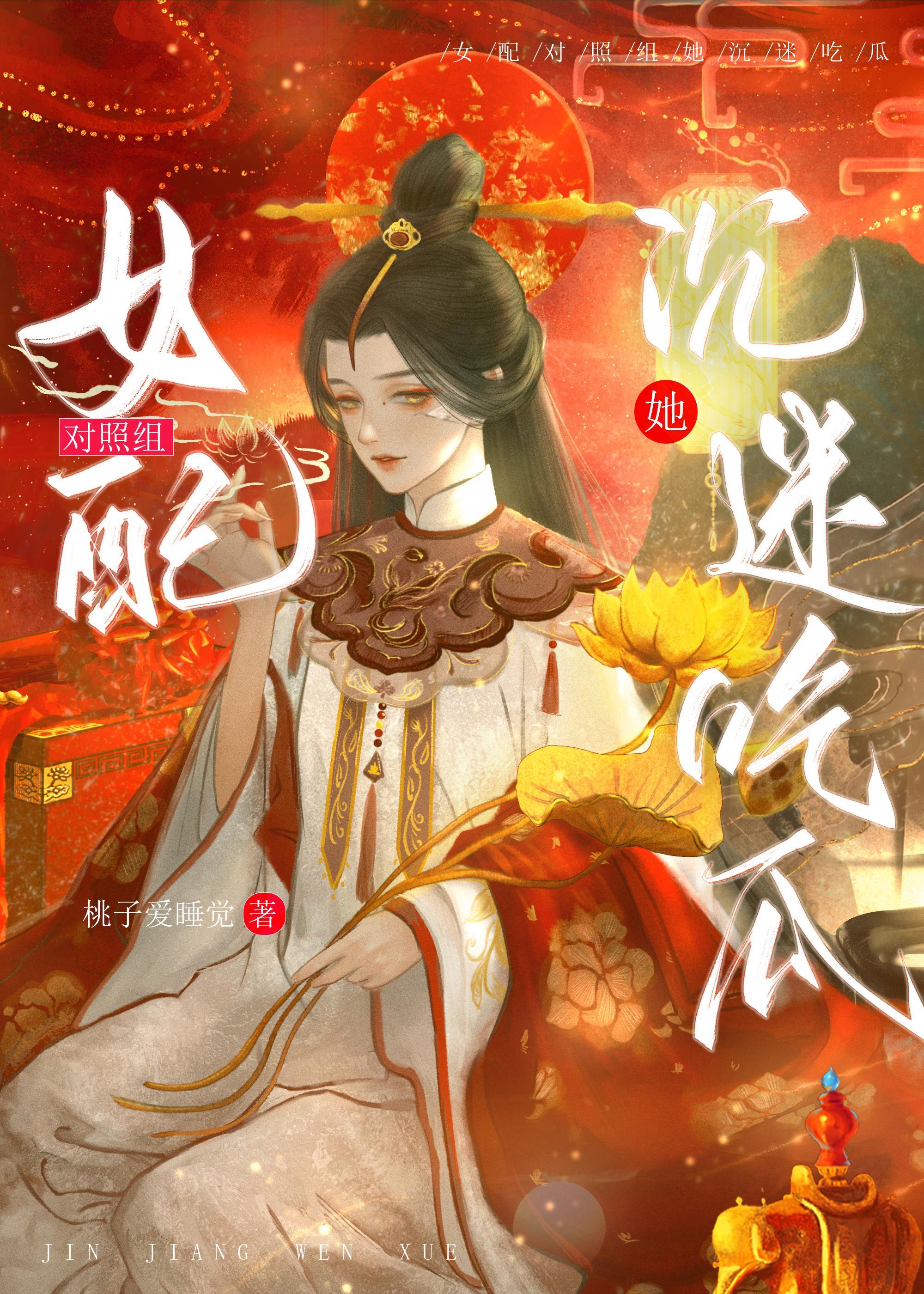 女配对照组她沈迷吃瓜封面