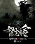 督主有令封面