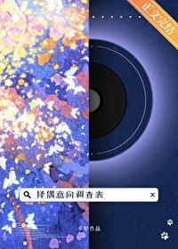 择偶意向调查表封面