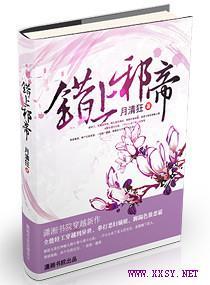 错上邪帝封面