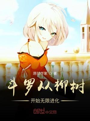 斗罗:冲师逆徒封面