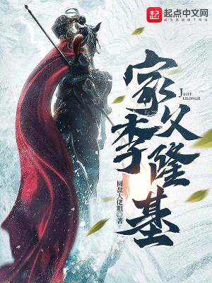家父李隆基封面