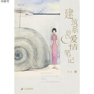 建筑系的爱情笔记封面