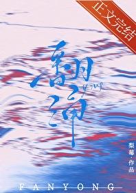 翻涌封面