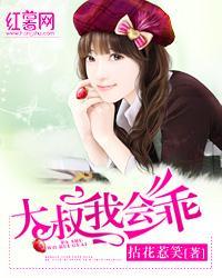大叔我会乖封面