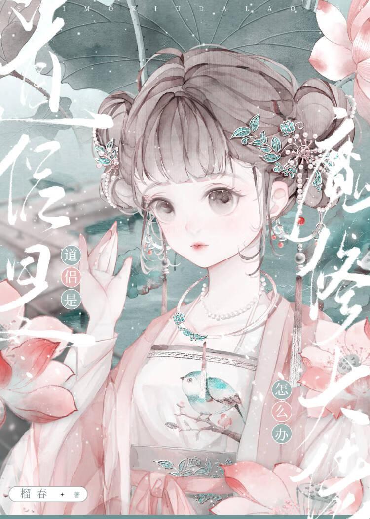 错与魔头结为道侣封面