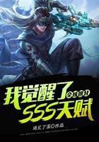 全球进化：我觉醒了SSS天赋封面