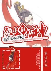 [新笑傲_陆小凤]教主与花神封面