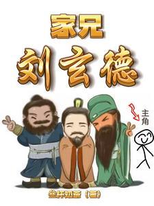 这个三国不对劲封面