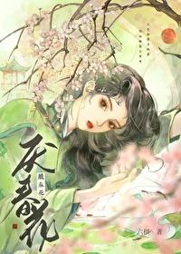厌春花封面