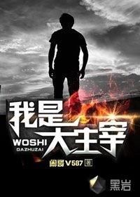 我是大主宰封面
