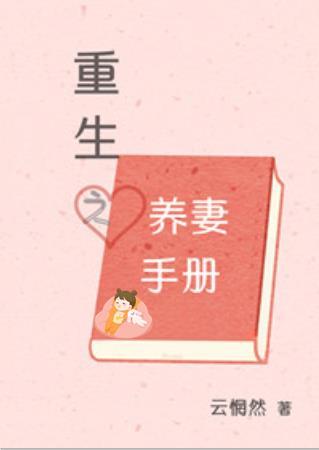 重回三岁，娃综虐渣封面