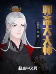 三界大天师封面