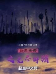 轮回乐园之无尽狩猎封面