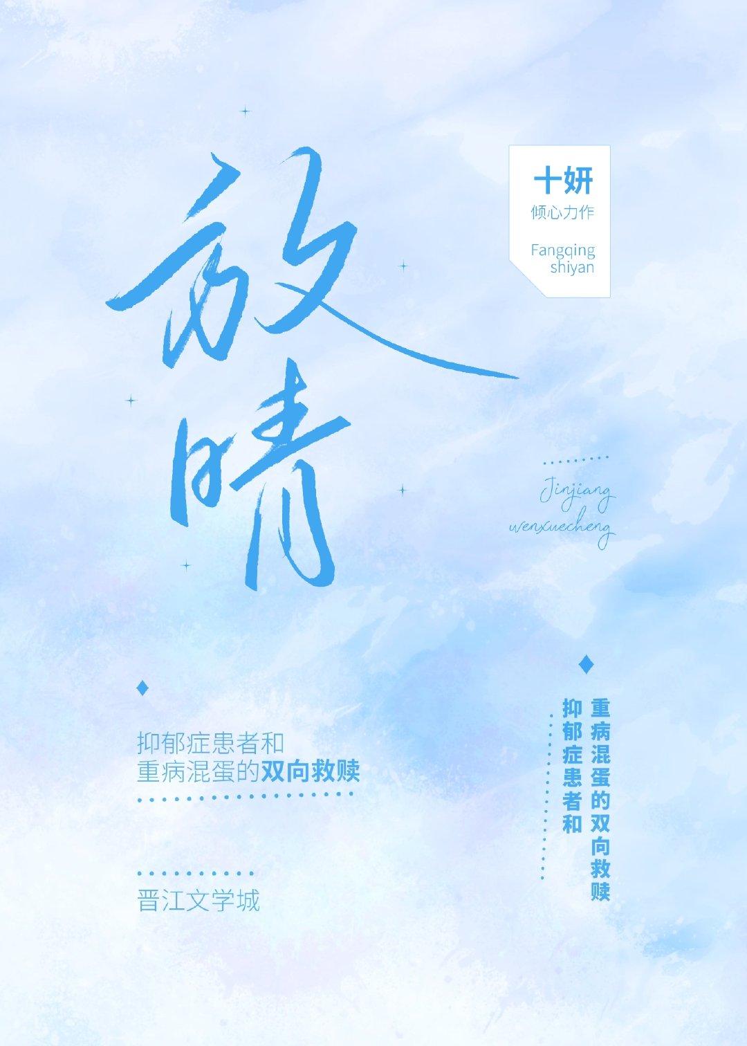 放晴封面
