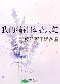 我的精神体是只笔封面