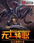 无尽转职封面