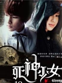 死神少女（渡）封面