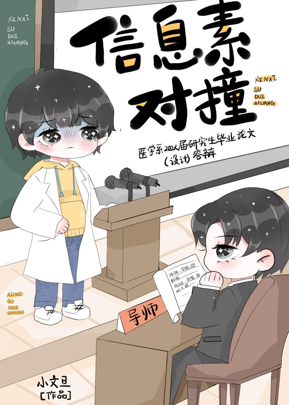 信息素对撞封面