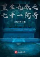 重生九叔之七十一阿哥封面