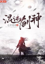 剑仙重生封面