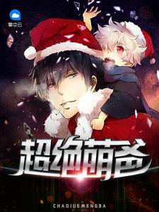 超级都市奶爸封面