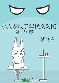 小人参成了年代文对照组[八零]封面