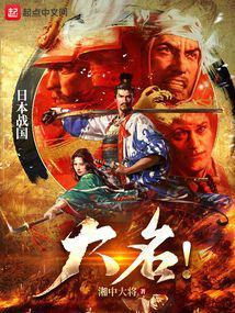 大名！封面