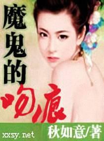 魔鬼的逃跑爱人封面