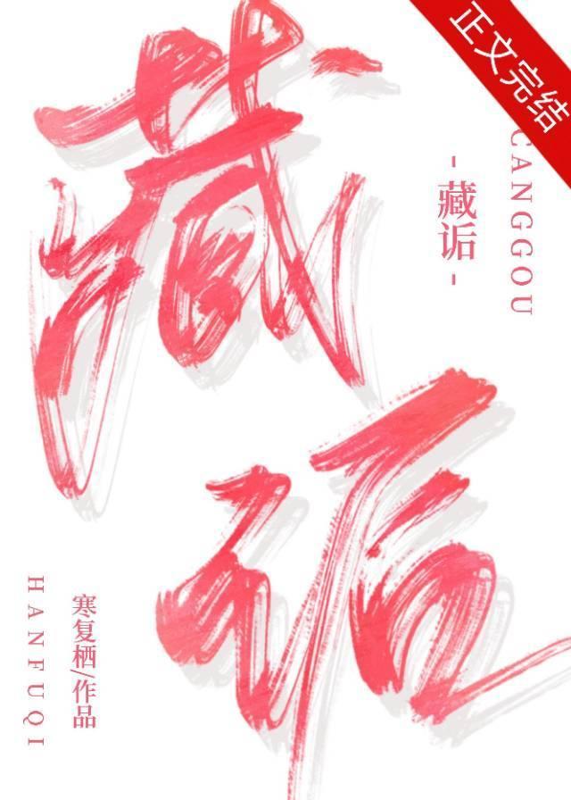 藏诟封面