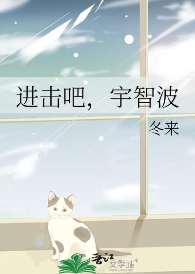 进击吧，宇智波封面