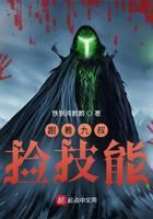 跟着九叔捡技能封面