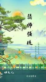 弱师强徒封面
