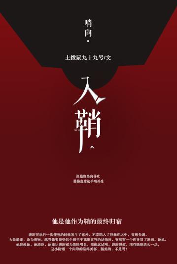 入鞘封面
