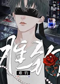 难钓封面