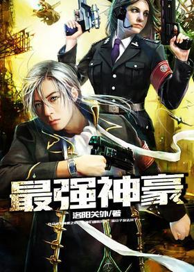 最强神豪封面