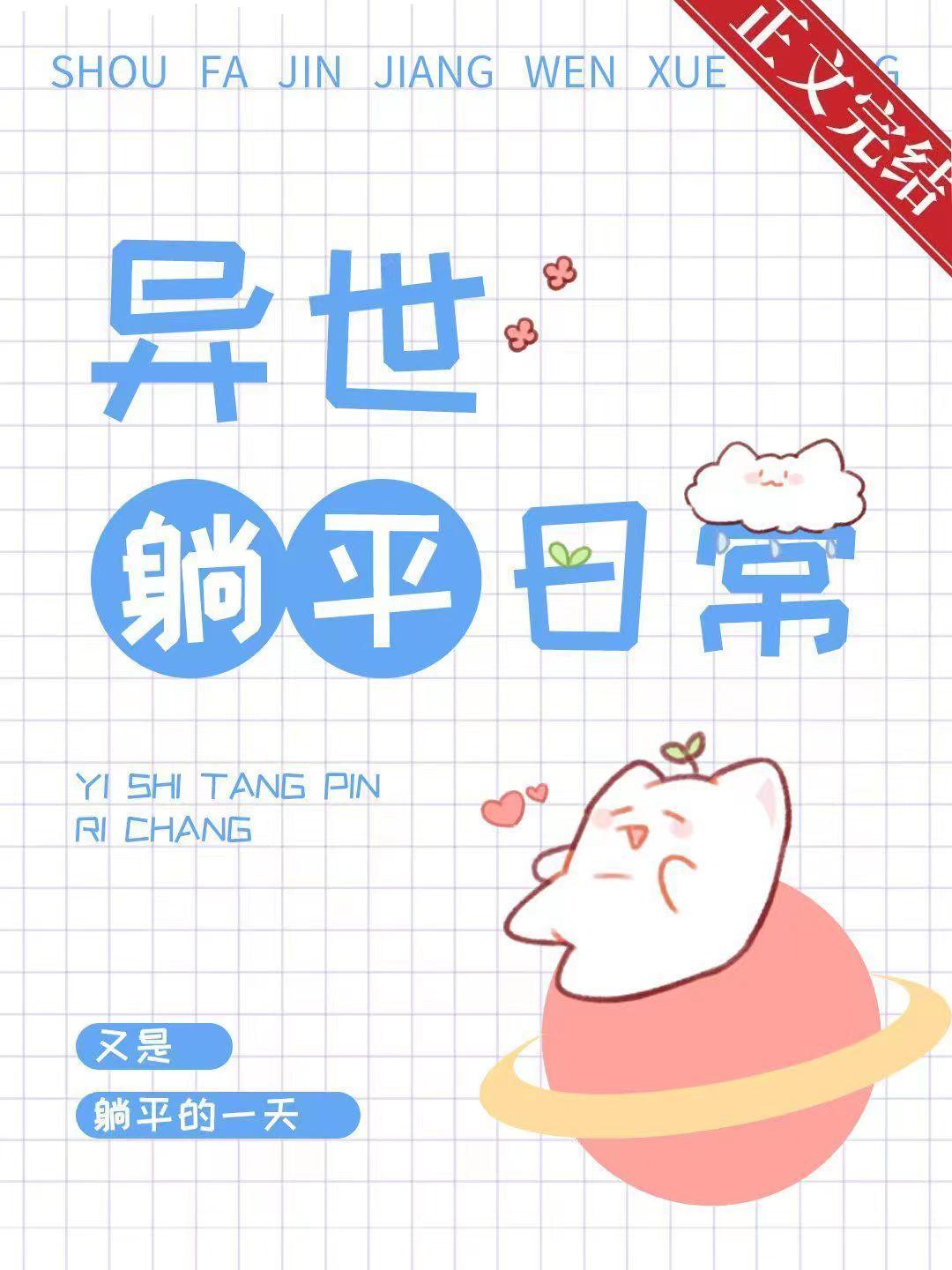 从文名开始就躺平了[快穿]封面