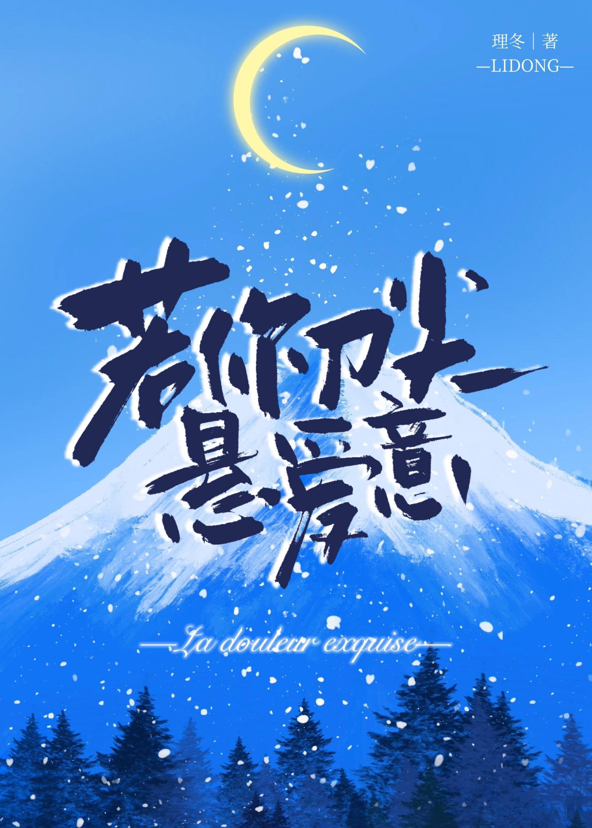 若你刀尖悬爱意封面