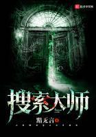 搜索大师封面