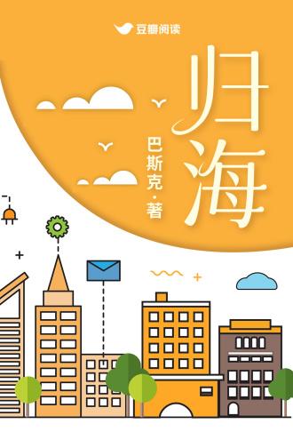 归海封面