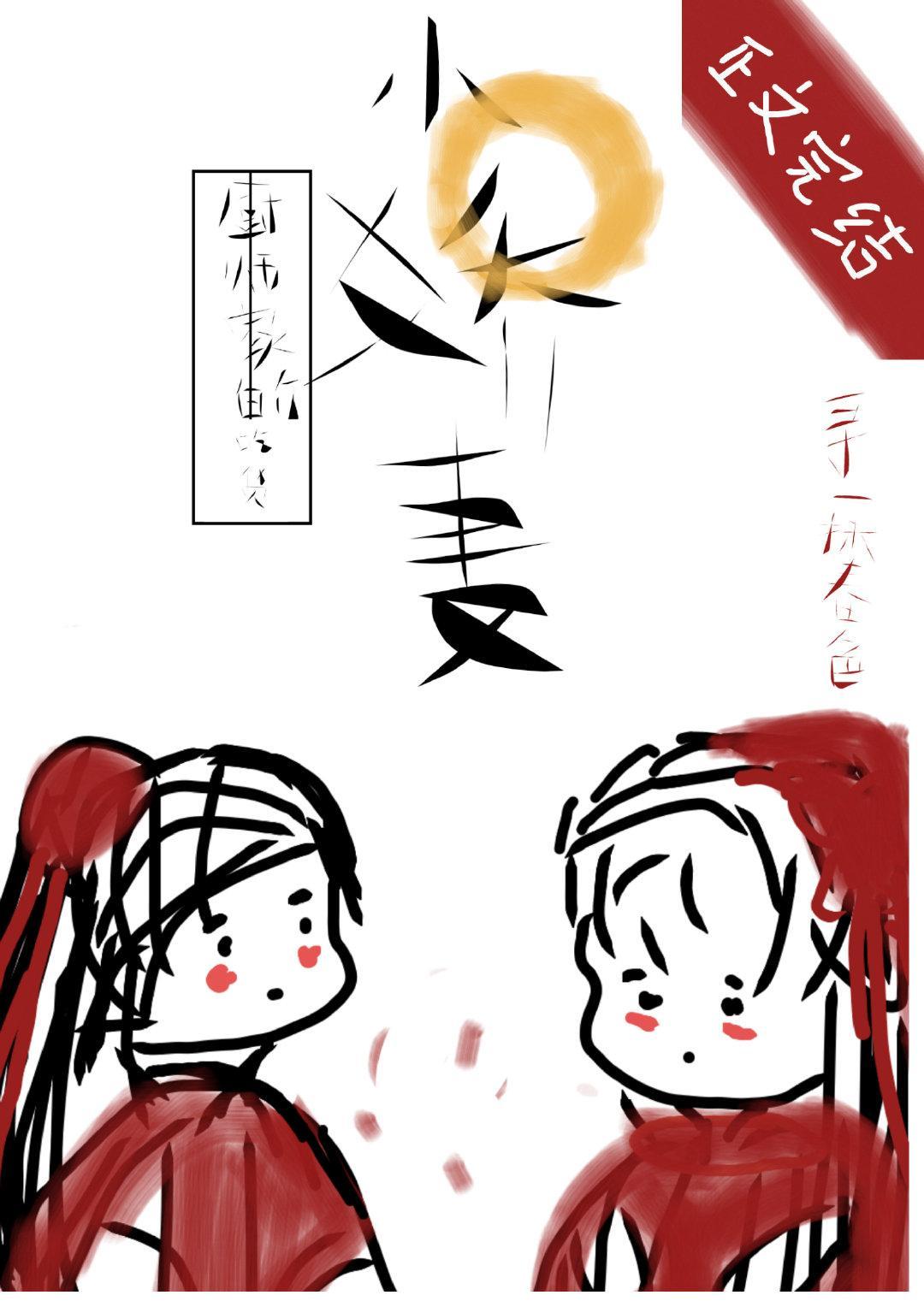 厨师家的吃货小娇妻封面