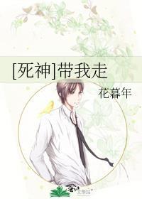 [死神]带我走封面
